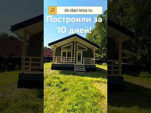 Проект «Мечта» 6×7: дом за 10 дней